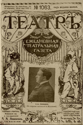 ТЕАТР. 1912. №1063