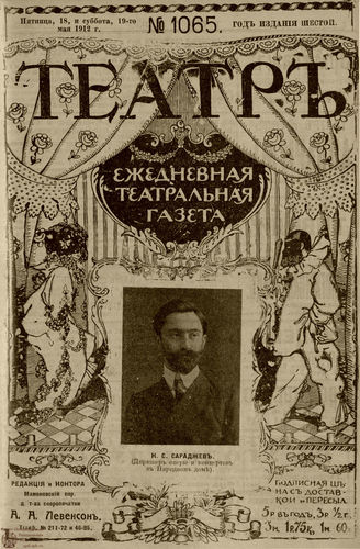 ТЕАТР. 1912. №1065