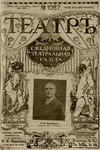 ТЕАТР. 1912. №1067