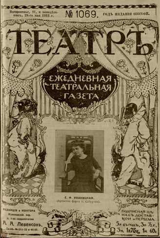 ТЕАТР. 1912. №1069