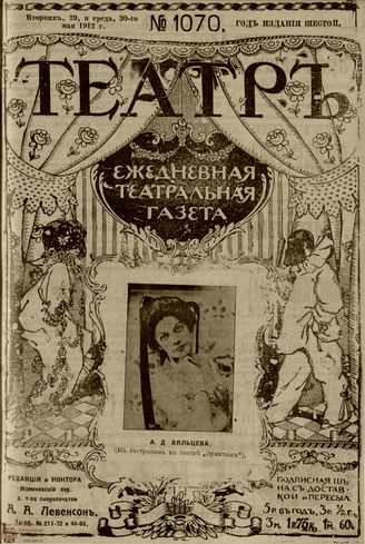 ТЕАТР. 1912. №1070