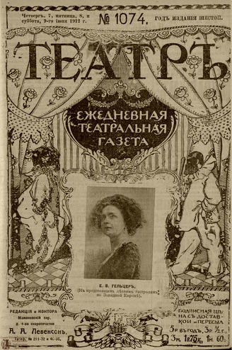 ТЕАТР. 1912. №1074