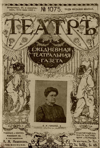 ТЕАТР. 1912. №1075