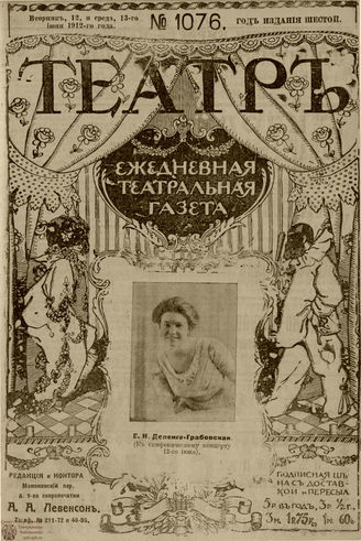 ТЕАТР. 1912. №1076