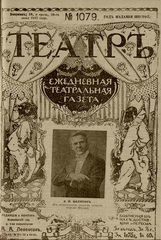 ТЕАТР. 1912. №1079