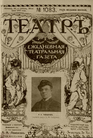 ТЕАТР. 1912. №1083