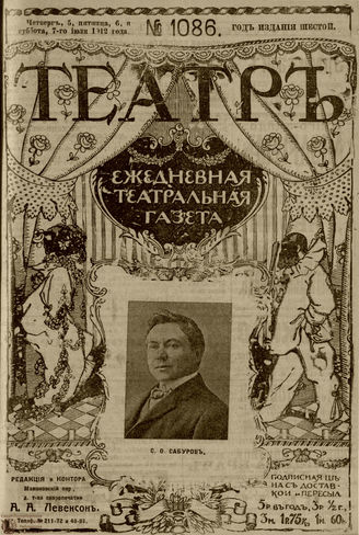 ТЕАТР. 1912. №1086