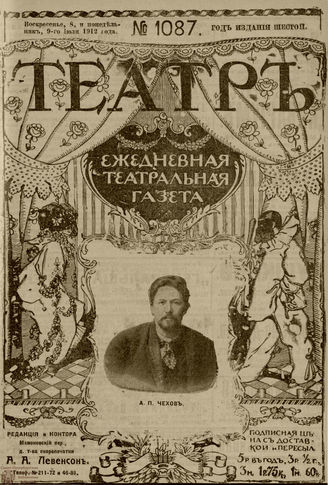 ТЕАТР. 1912. №1087