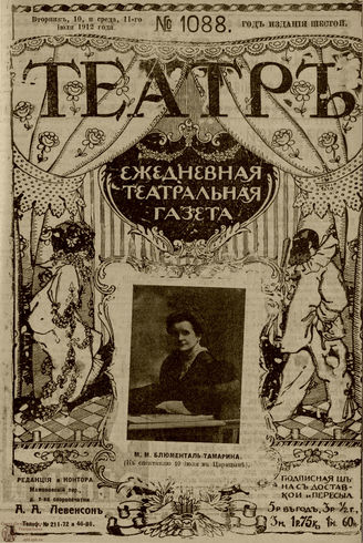 ТЕАТР. 1912. №1088