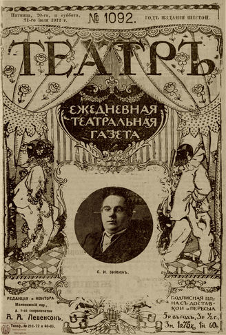 ТЕАТР. 1912. №1092