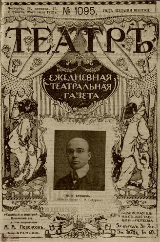 ТЕАТР. 1912. №1095