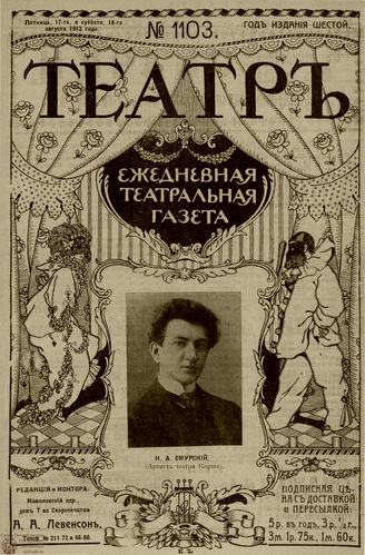 ТЕАТР. 1912. №1103