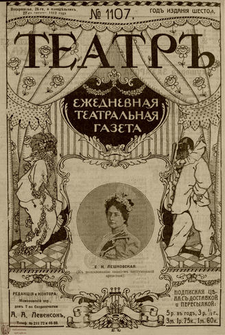 ТЕАТР. 1912. №1107