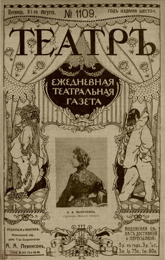 ТЕАТР. 1912. №1109