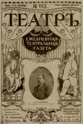 ТЕАТР. 1912. №1113