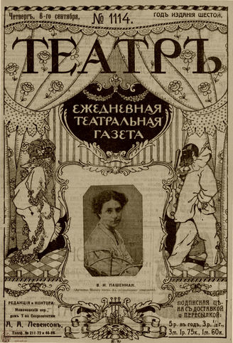 ТЕАТР. 1912. №1114