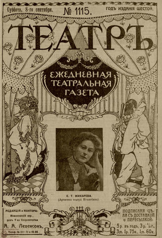 ТЕАТР. 1912. №1115