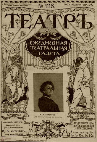 ТЕАТР. 1912. №1116