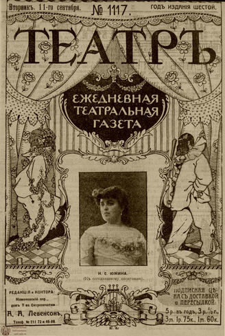 ТЕАТР. 1912. №1117