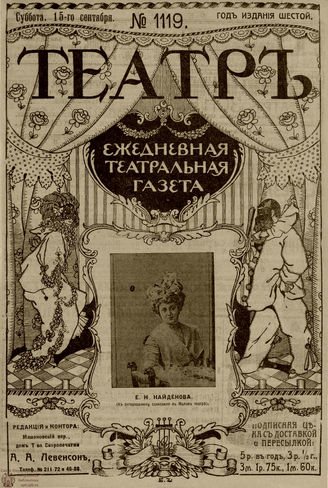 ТЕАТР. 1912. №1119