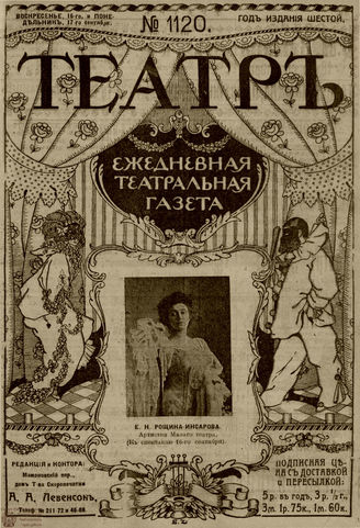 ТЕАТР. 1912. №1120