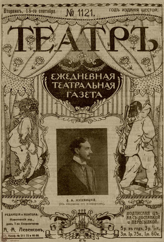 ТЕАТР. 1912. №1121