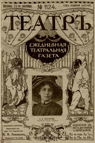 ТЕАТР. 1912. №1124