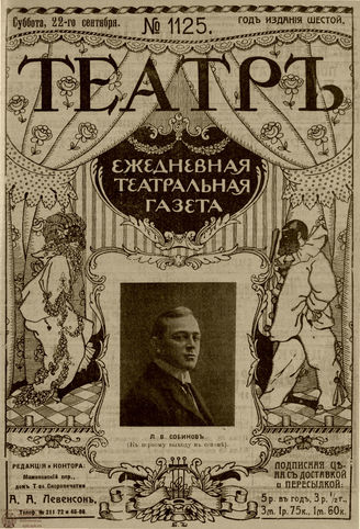 ТЕАТР. 1912. №1125