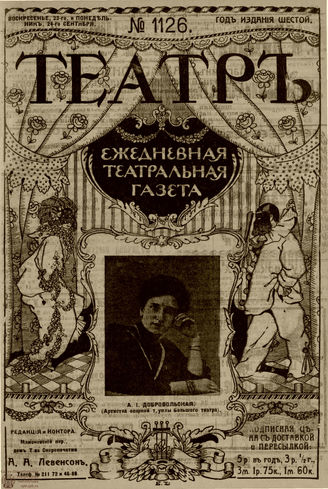 ТЕАТР. 1912. №1126