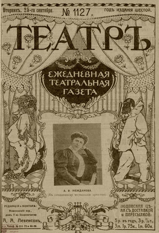 ТЕАТР. 1912. №1127