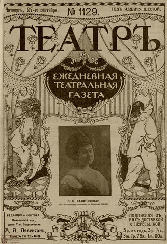 ТЕАТР. 1912. №1129