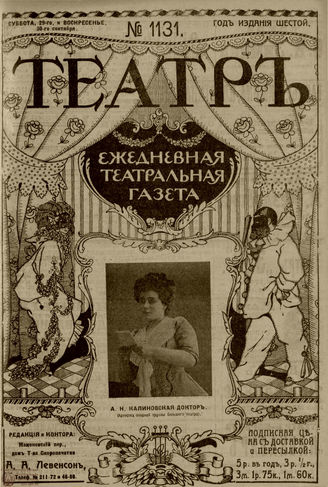 ТЕАТР. 1912. №1131