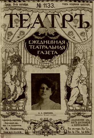 ТЕАТР. 1912. №1133