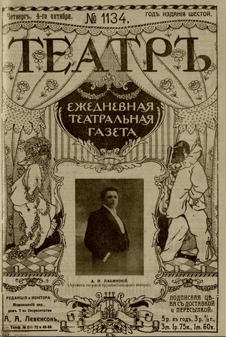 ТЕАТР. 1912. №1134