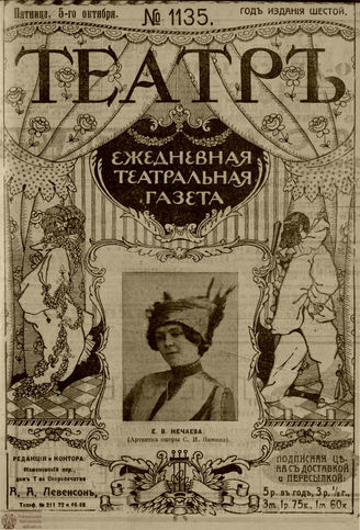 ТЕАТР. 1912. №1135