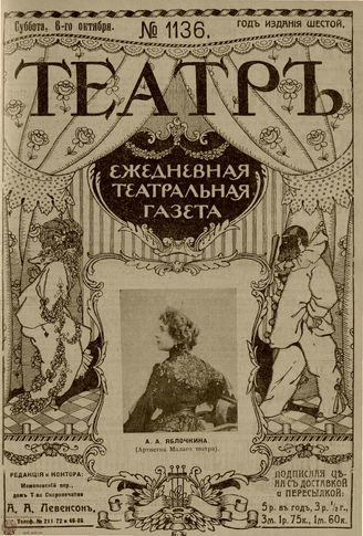 ТЕАТР. 1912. №1136