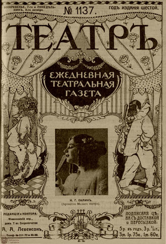 ТЕАТР. 1912. №1137