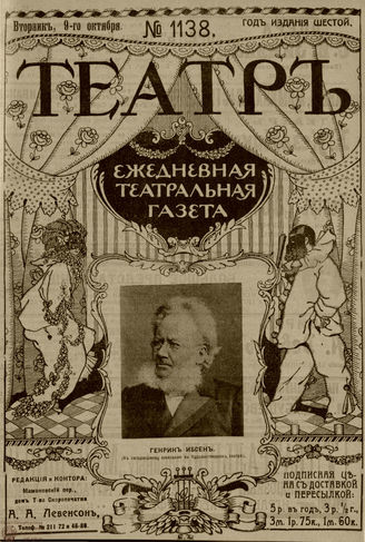 ТЕАТР. 1912. №1138