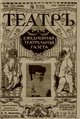 ТЕАТР. 1912. №1139