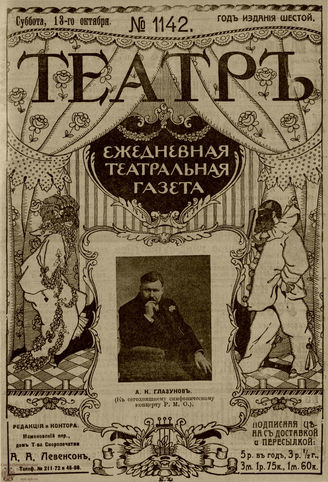 ТЕАТР. 1912. №1142