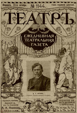 ТЕАТР. 1912. №1144