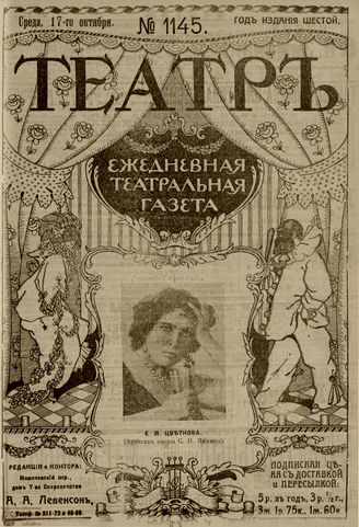 ТЕАТР. 1912. №1145