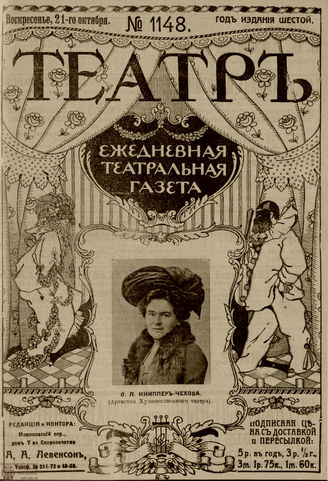 ТЕАТР. 1912. №1148