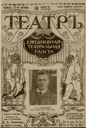 ТЕАТР. 1912. №1153