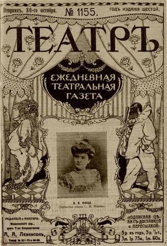 ТЕАТР. 1912. №1155