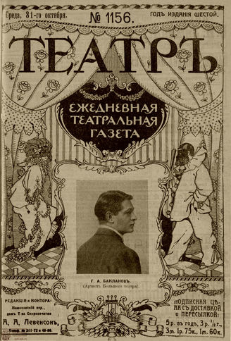 ТЕАТР. 1912. №1156