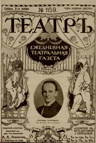 ТЕАТР. 1912. №1159