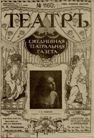 ТЕАТР. 1912. №1160