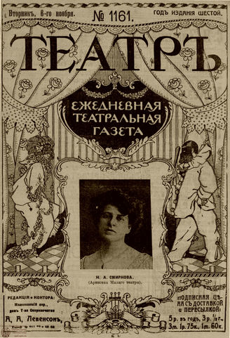 ТЕАТР. 1912. №1161