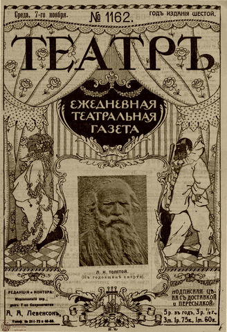 ТЕАТР. 1912. №1162